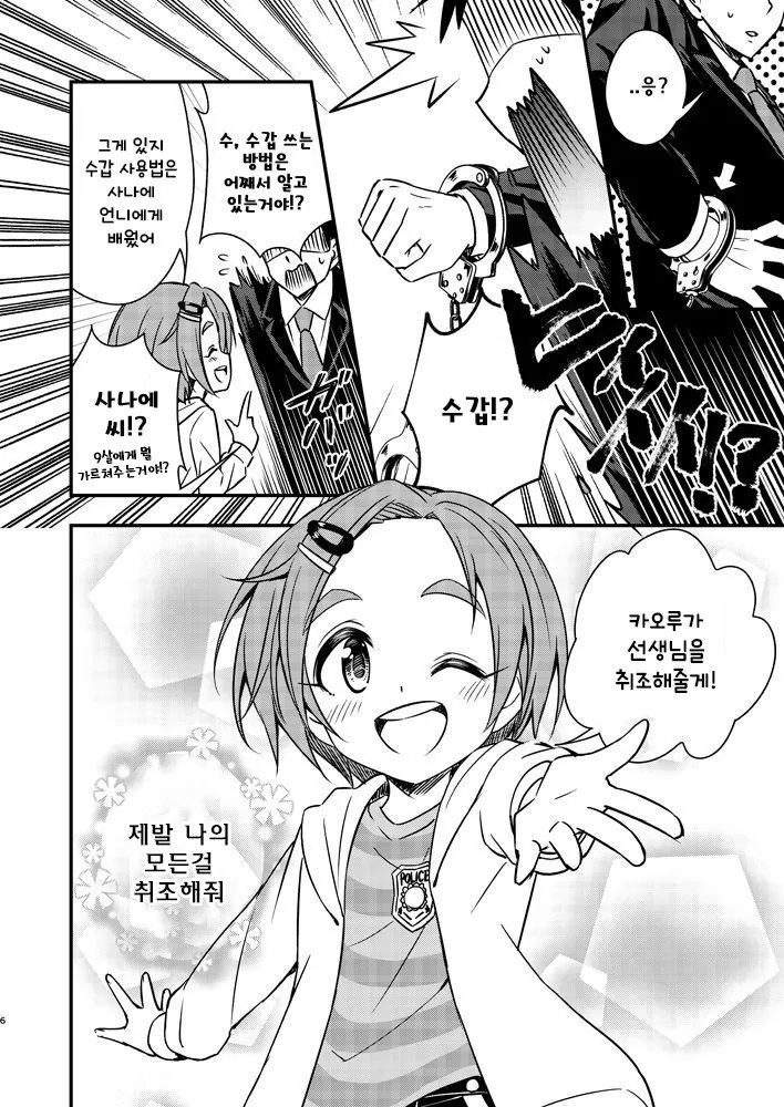 @) 카오루와 경찰놀이 하는 Manhwa - 이미지 4
