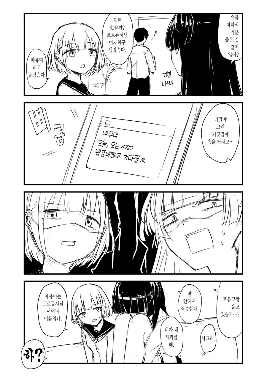 @)실연당해서 우는 후유코.manhwa