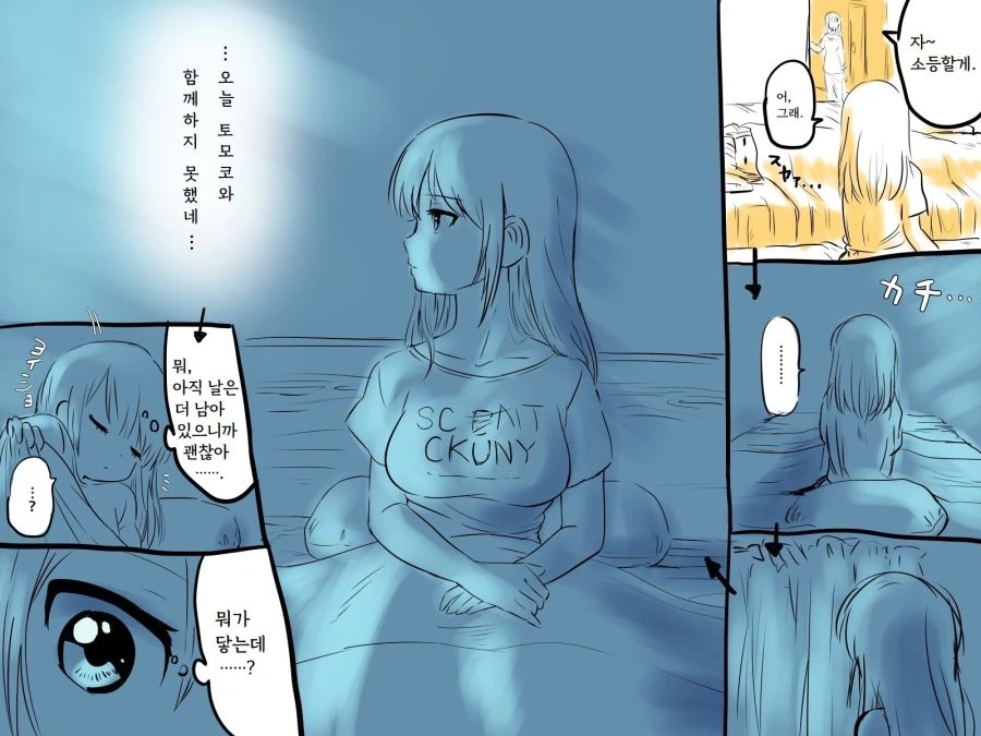 와타모테) 한밤 중의 백합 모코 만화.manga