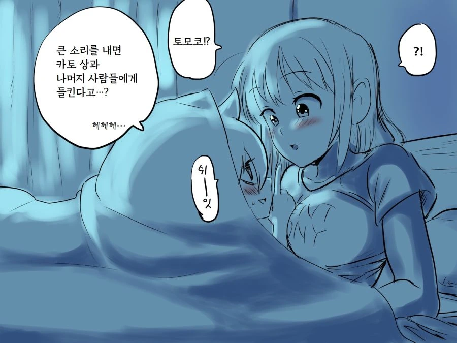 와타모테) 한밤 중의 백합 모코 만화.manga - 이미지 3