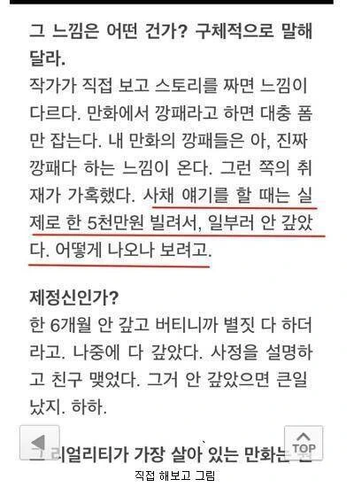 고증을 위해 사채를 쓴 만화작가