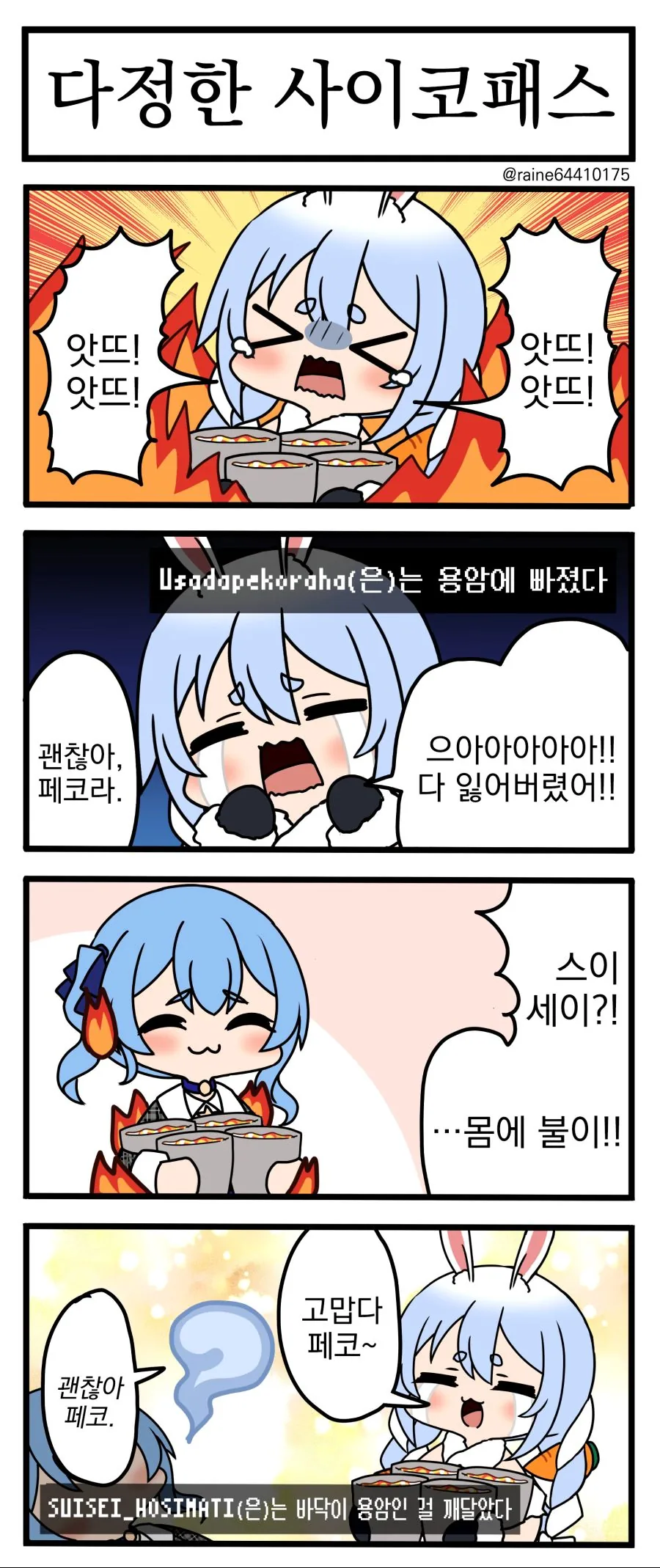버튜버) 다정한 사이코패스.manhwa