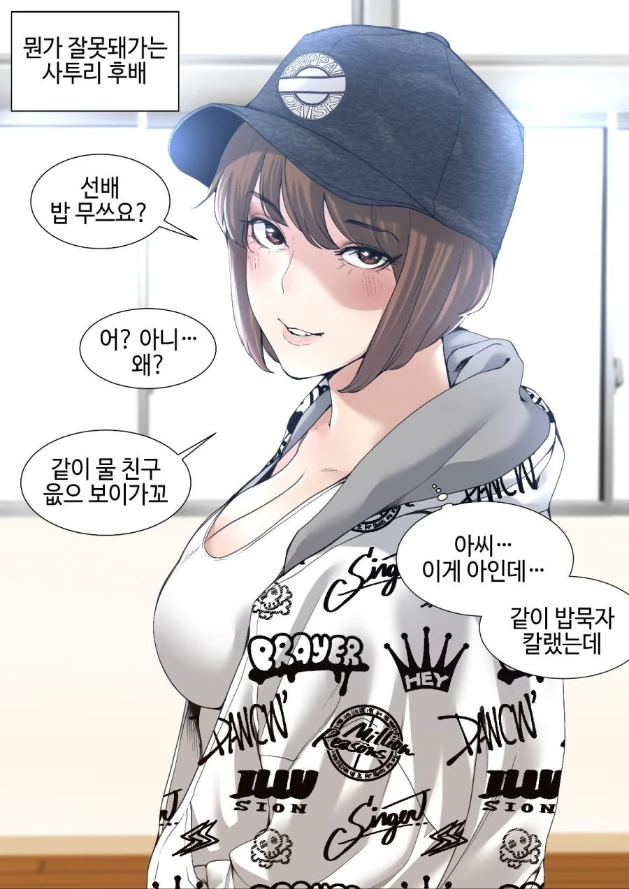 뭔가 잘못되가는 사투리 후배.manhwa
