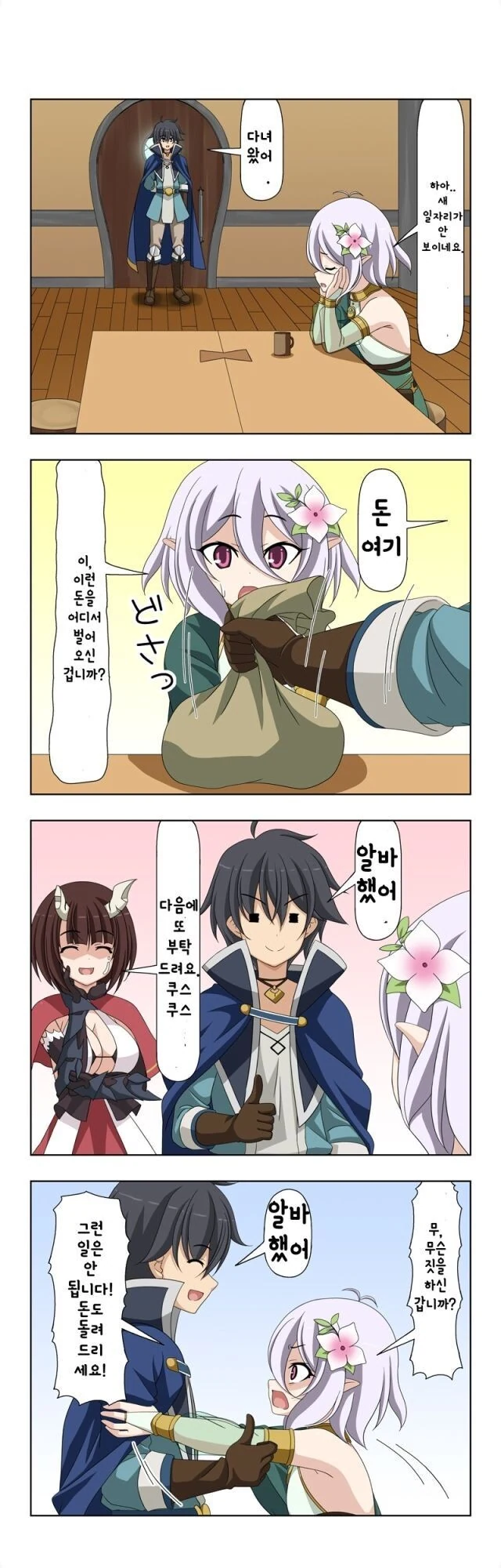 프리코네) 알바하는 만화