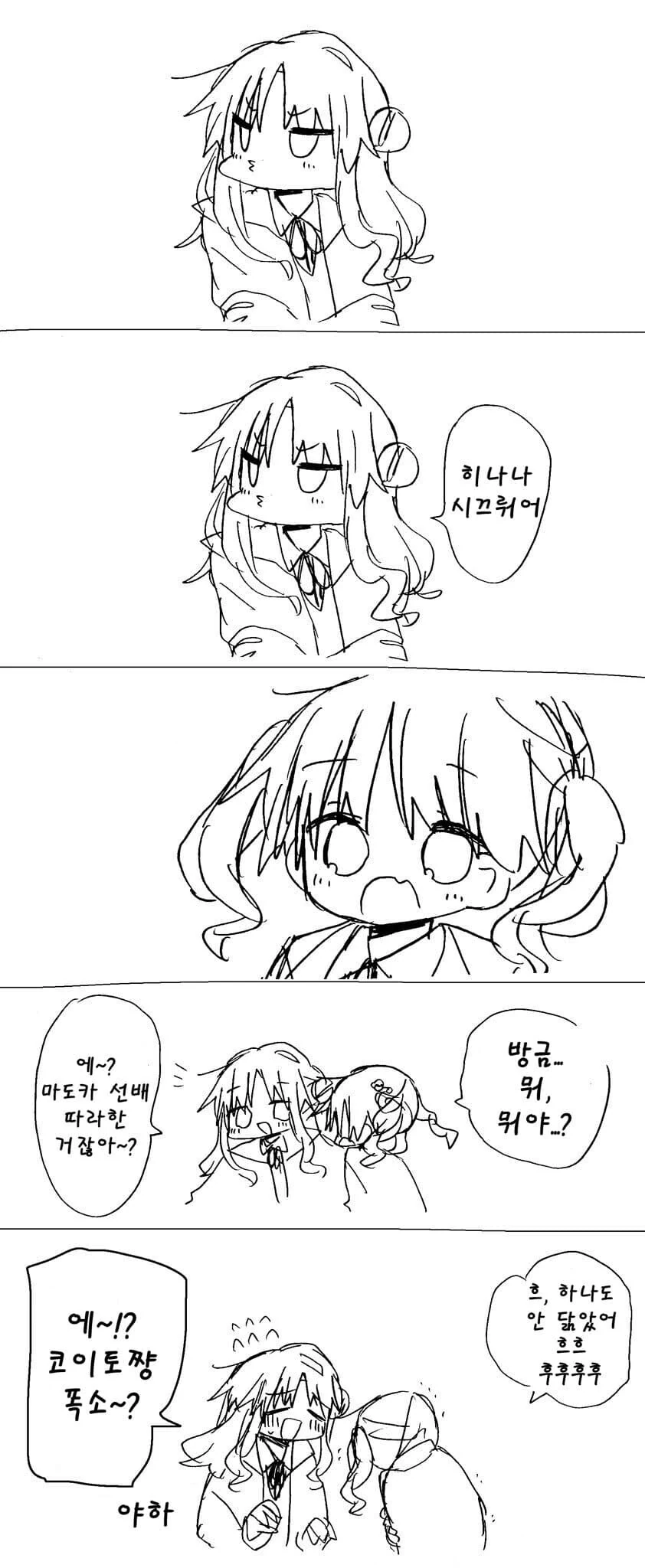 [@] 마도카 흉내내는 히나나.manhwa