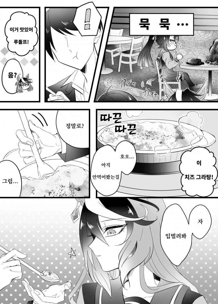 [말딸] 트레이너에게 아앙 당하는 루돌프.manhwa - 이미지 2