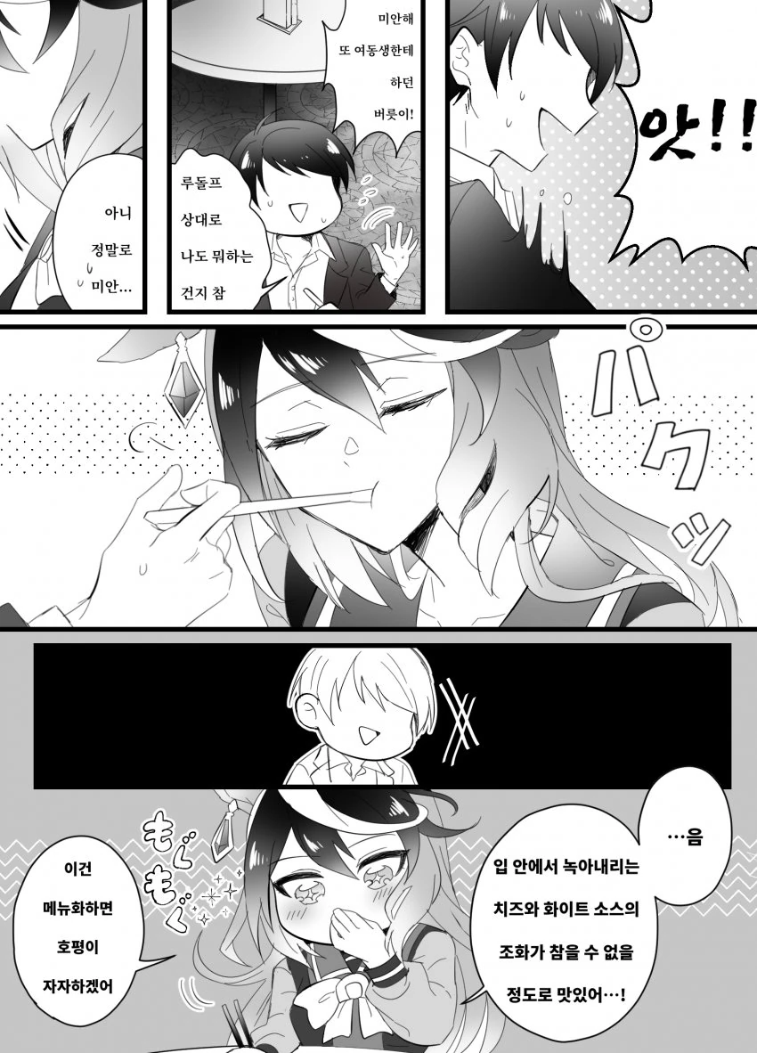 [말딸] 트레이너에게 아앙 당하는 루돌프.manhwa - 이미지 3