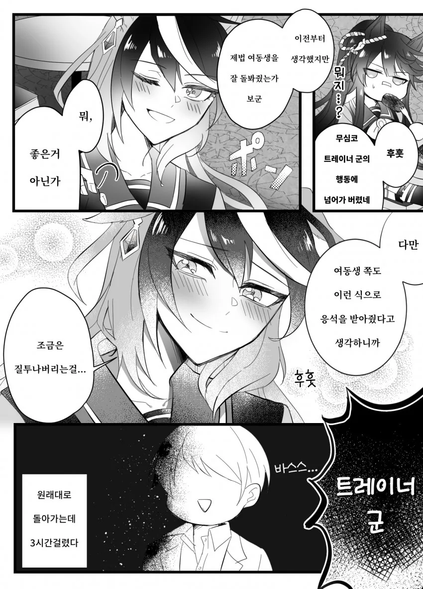 [말딸] 트레이너에게 아앙 당하는 루돌프.manhwa - 이미지 4
