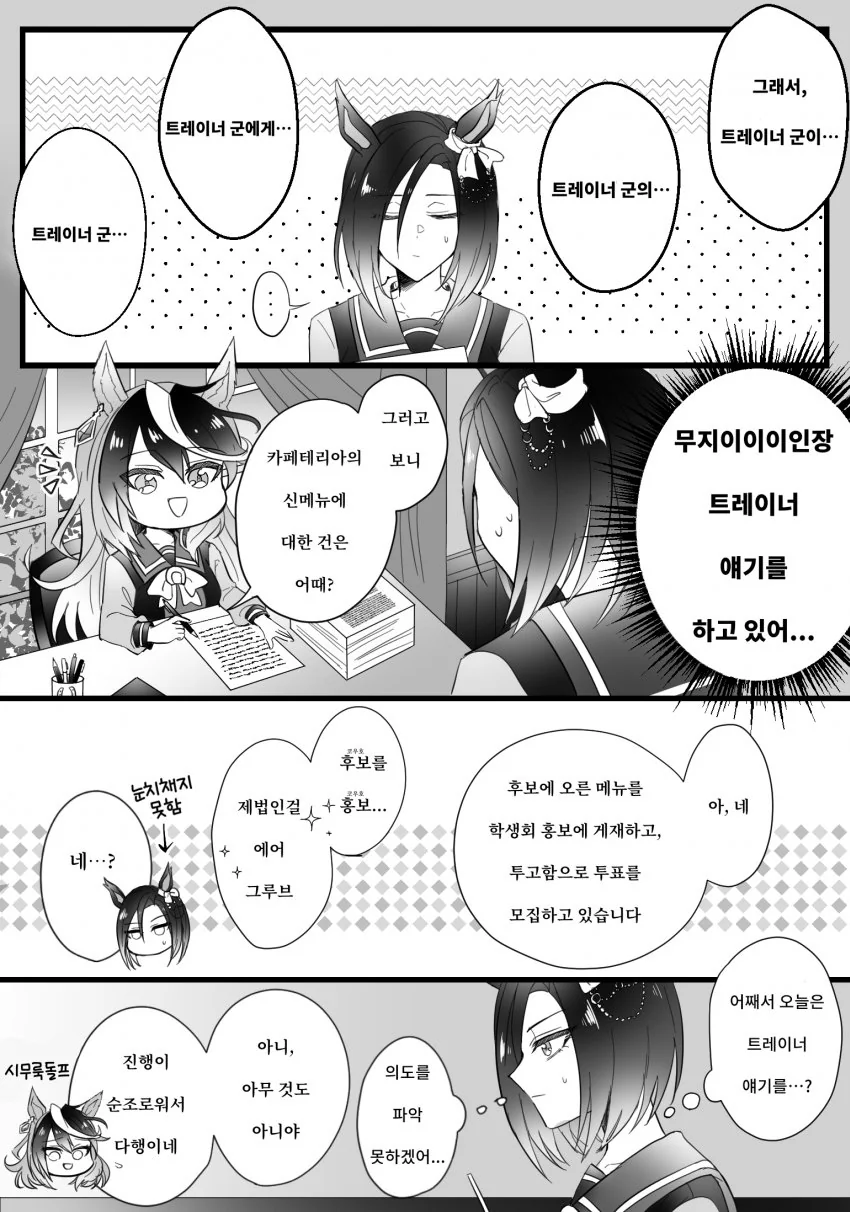 [말딸] 트레이너에게 아앙 당하는 루돌프.manhwa - 이미지 6