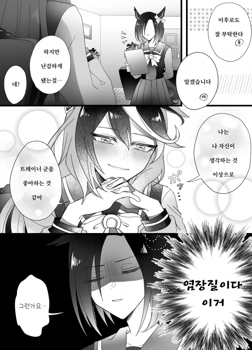 [말딸] 트레이너에게 아앙 당하는 루돌프.manhwa - 이미지 7