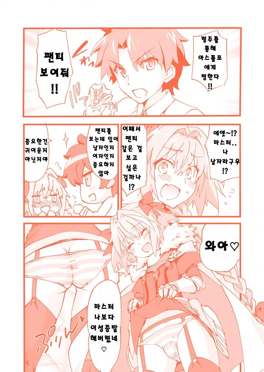 예쁜애한테 ㅍㅌ보여달라고 하는 만화