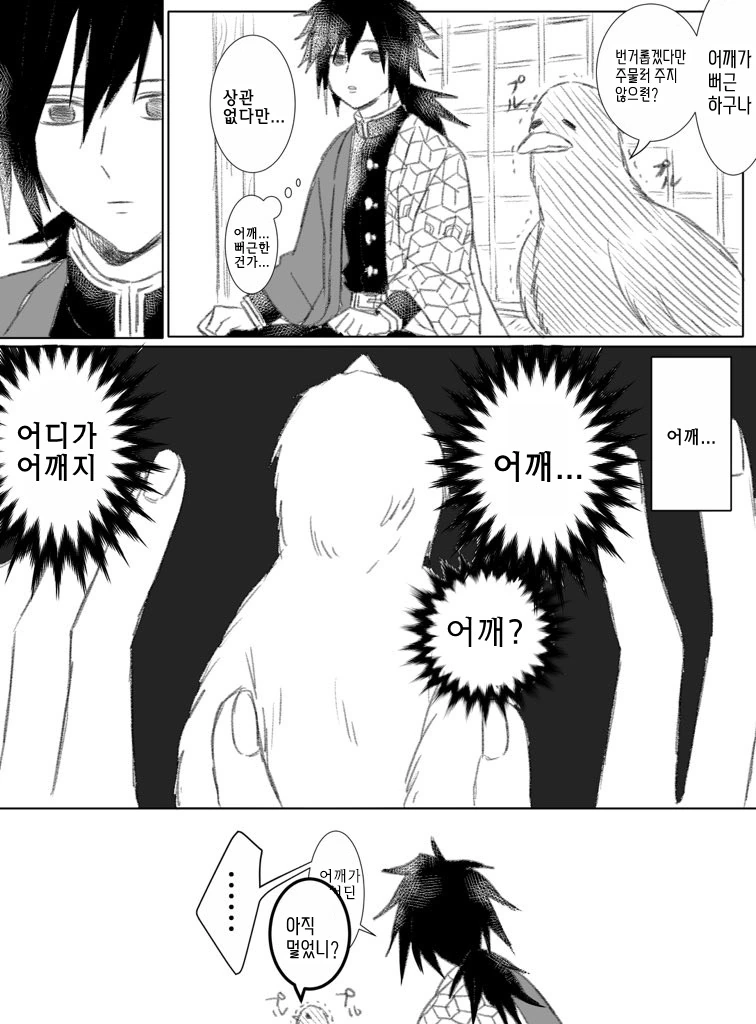 귀멸)어깨 주무르는 manga
