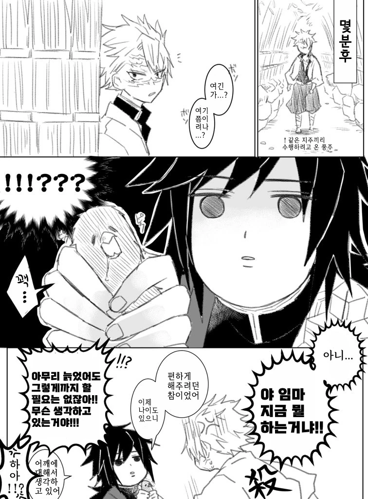 귀멸)어깨 주무르는 manga - 이미지 2