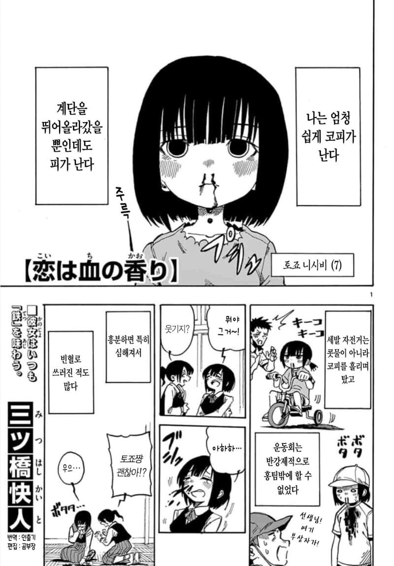코피가 잘 나는 여자아이 만화.manga