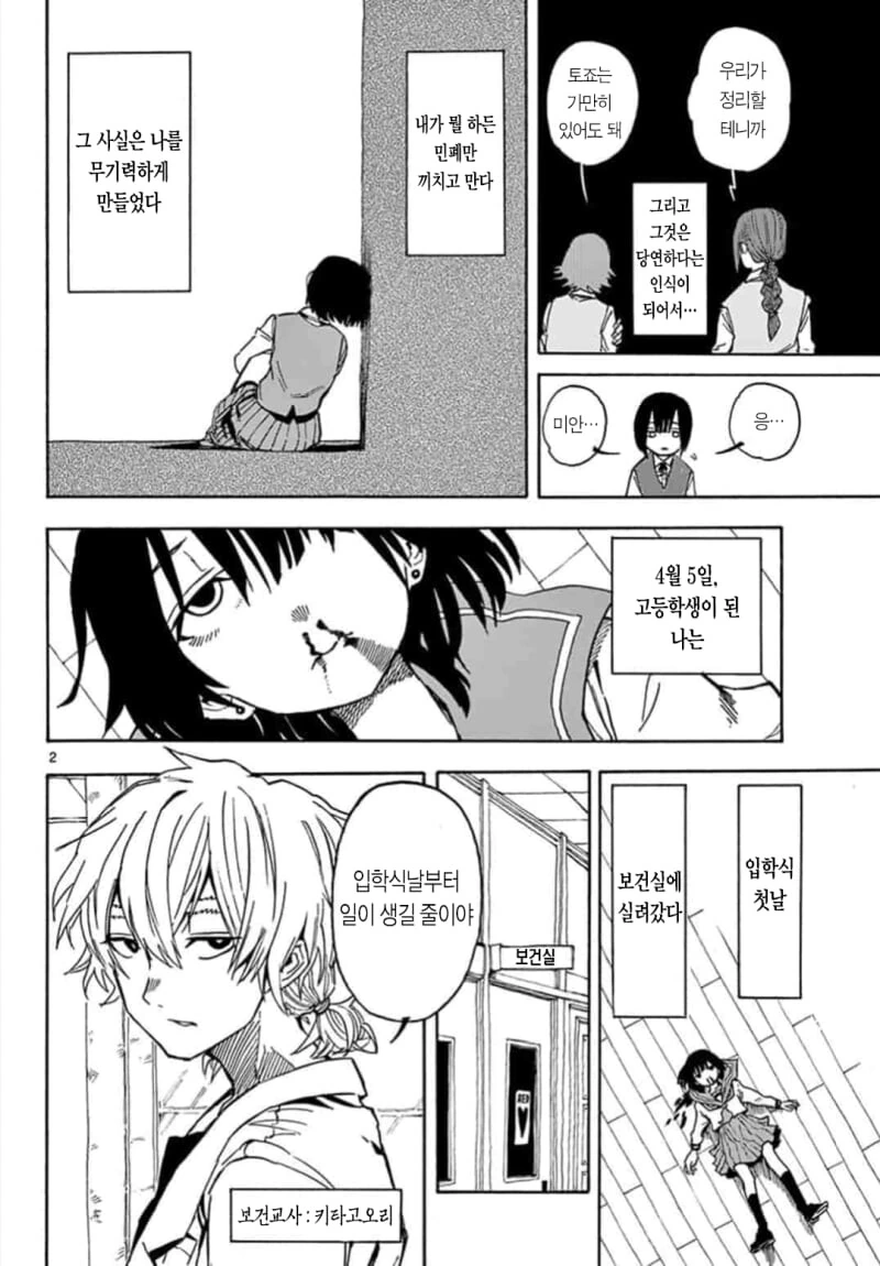 코피가 잘 나는 여자아이 만화.manga - 이미지 2