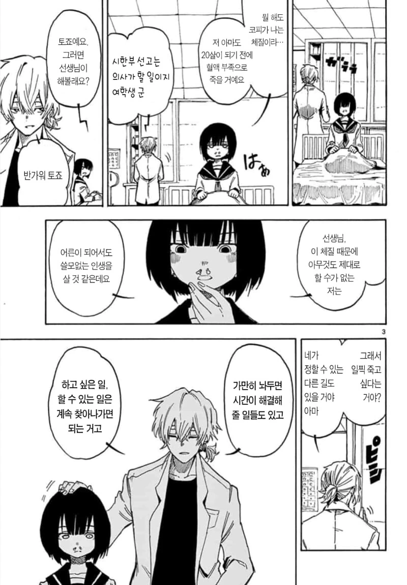코피가 잘 나는 여자아이 만화.manga - 이미지 3