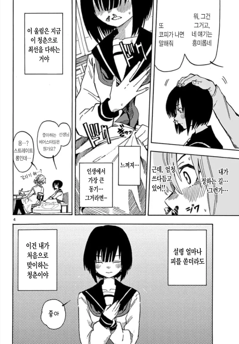 코피가 잘 나는 여자아이 만화.manga - 이미지 4