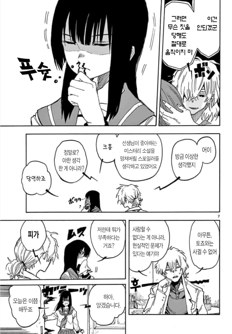 코피가 잘 나는 여자아이 만화.manga - 이미지 7