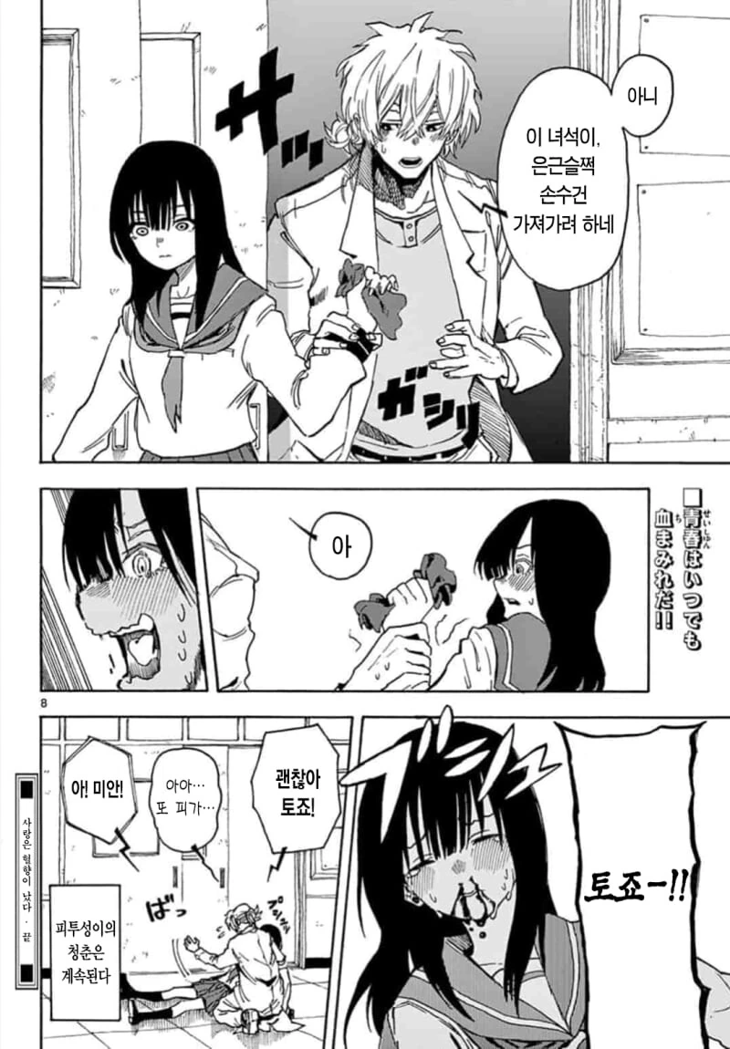 코피가 잘 나는 여자아이 만화.manga - 이미지 8
