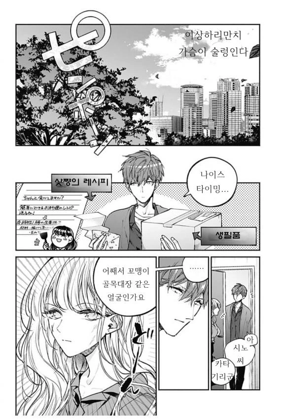 지방에서 상경한 대학생을 유부녀가 채가는.manga - 이미지 2