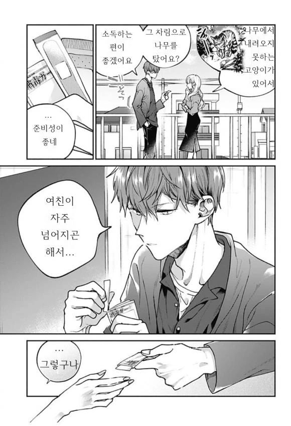 지방에서 상경한 대학생을 유부녀가 채가는.manga - 이미지 3