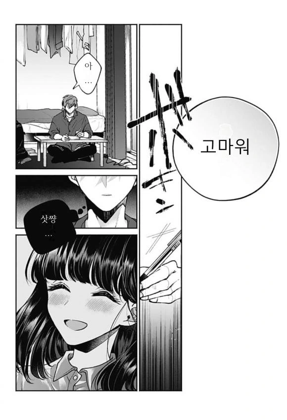 지방에서 상경한 대학생을 유부녀가 채가는.manga - 이미지 6