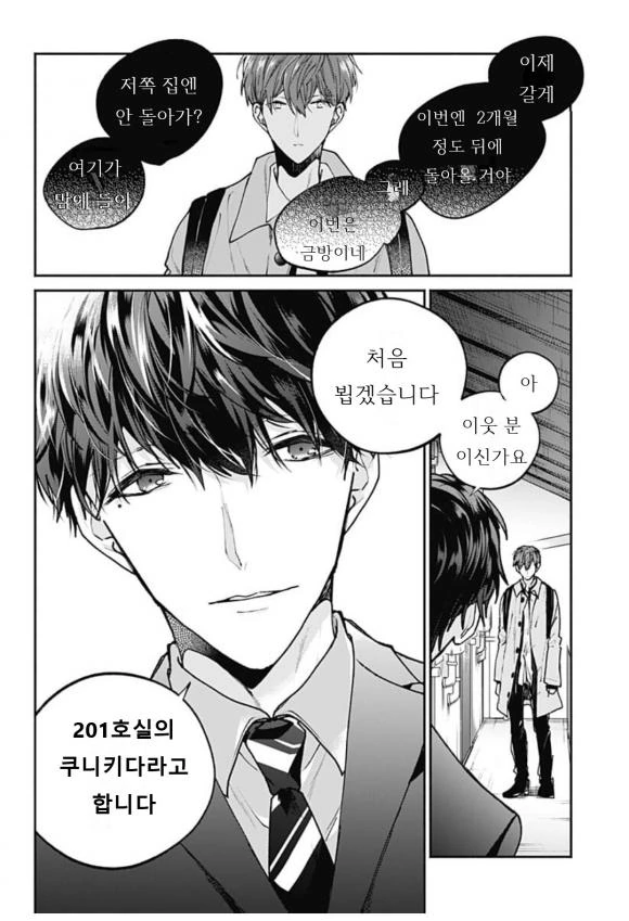 지방에서 상경한 대학생을 유부녀가 채가는.manga - 이미지 10