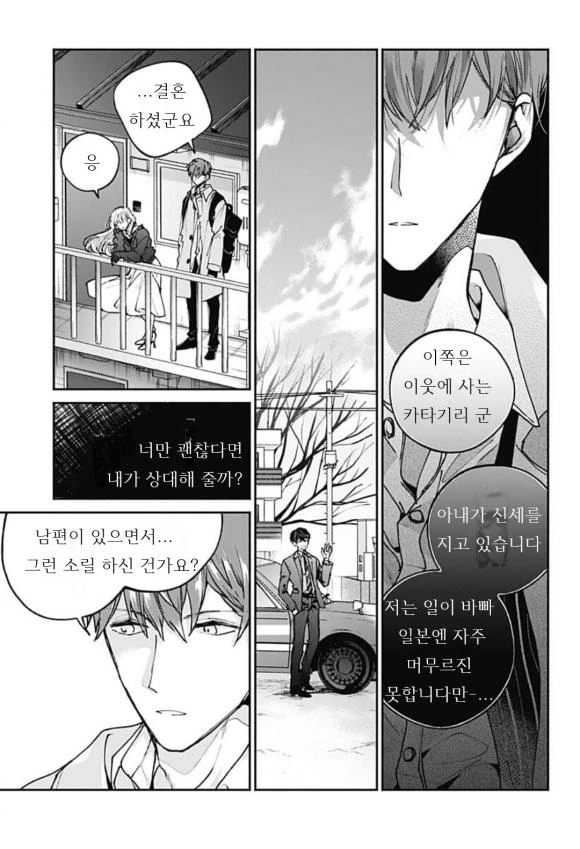 지방에서 상경한 대학생을 유부녀가 채가는.manga - 이미지 11