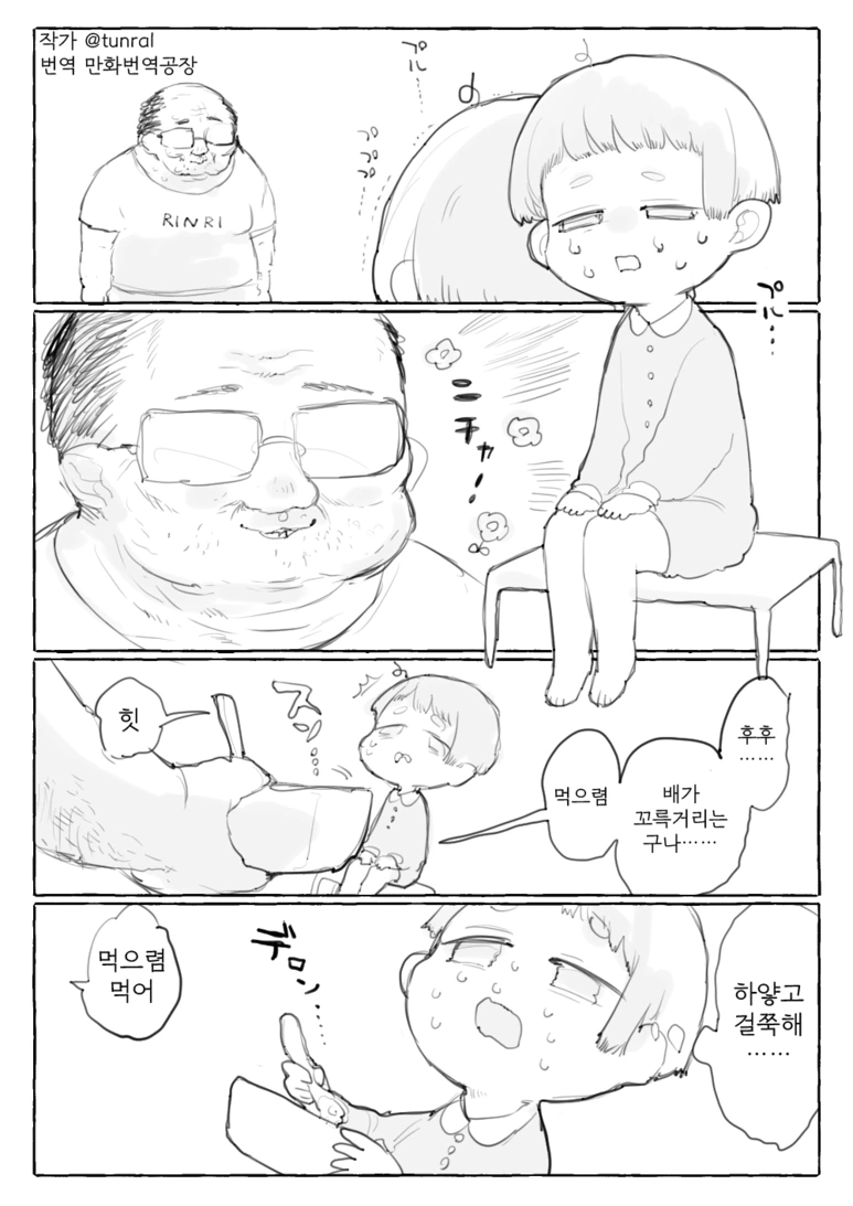 거대한 아저씨가 ㅅㅌ에게 엄한짓 하는 만화.manhwa - 이미지 6