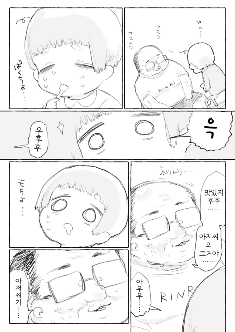 거대한 아저씨가 ㅅㅌ에게 엄한짓 하는 만화.manhwa - 이미지 7