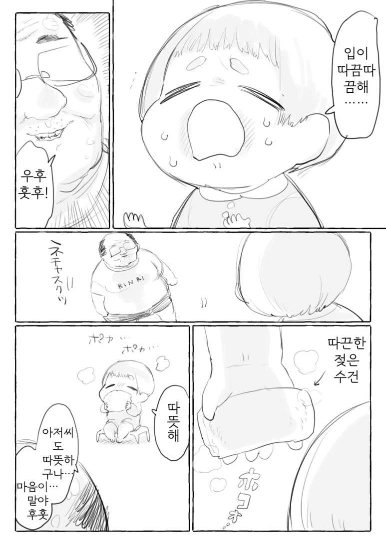 거대한 아저씨가 ㅅㅌ에게 엄한짓 하는 만화.manhwa - 이미지 9
