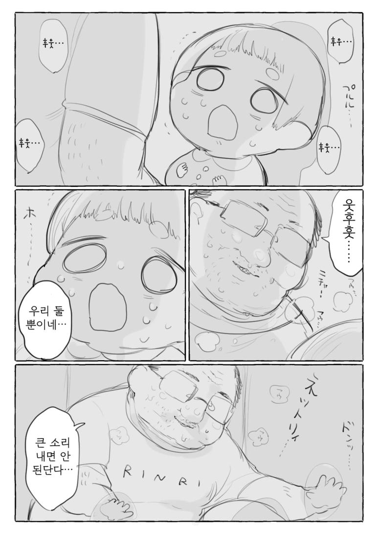 거대한 아저씨가 ㅅㅌ에게 엄한짓 하는 만화.manhwa - 이미지 11