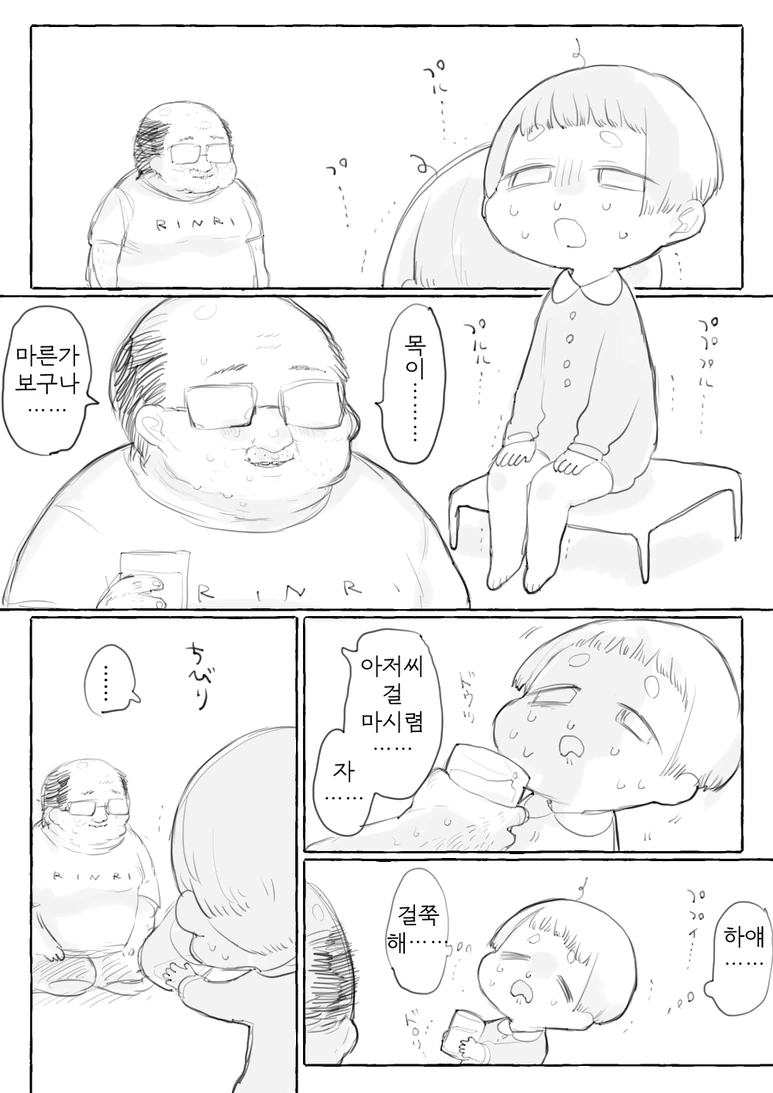 거대한 아저씨가 ㅅㅌ에게 엄한짓 하는 만화.manhwa - 이미지 14
