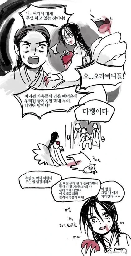 여동생이 구미호인 만화
