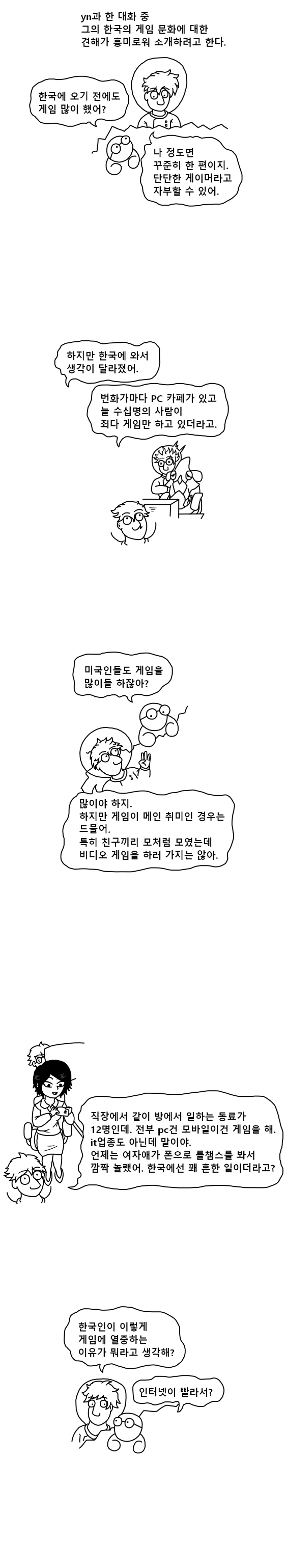 미국 게이머가 보는 한국 게이머.manhwa - 이미지 2