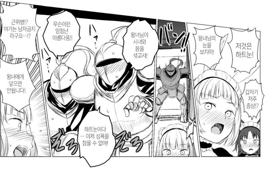 남자만 죽이는 하트눈 크레이지 레즈 저주에 걸리는 manga