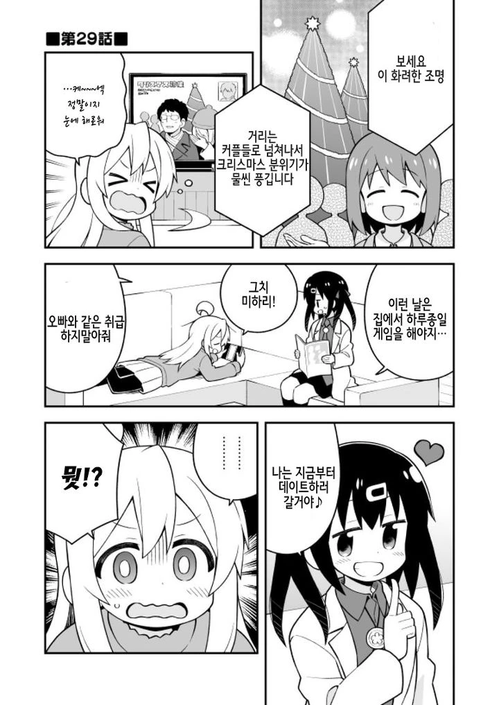 여동생 데이트 감시하는 만화.manwha