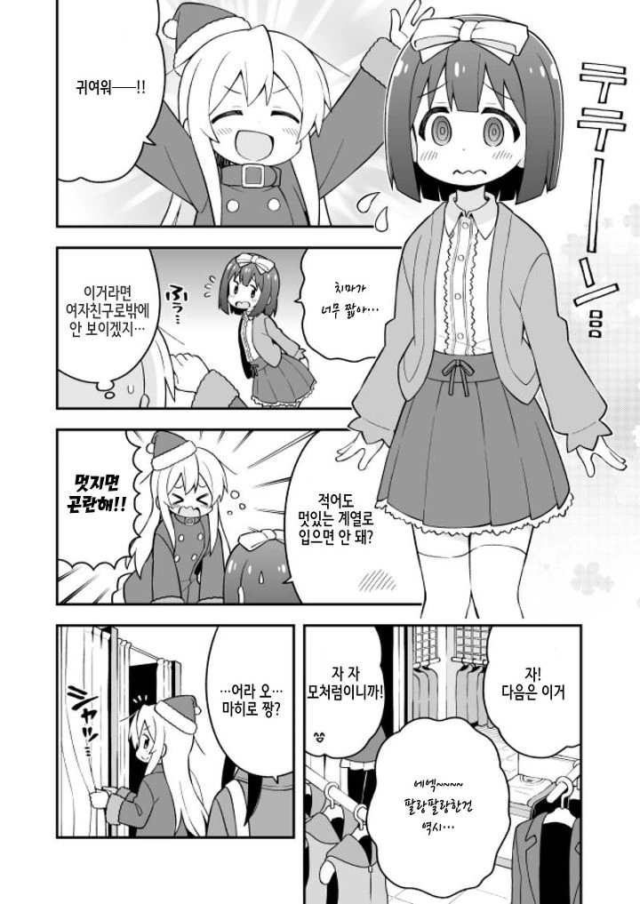 여동생 데이트 감시하는 만화.manwha - 이미지 8