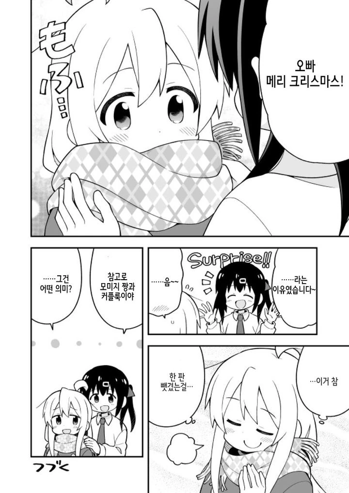 여동생 데이트 감시하는 만화.manwha - 이미지 12