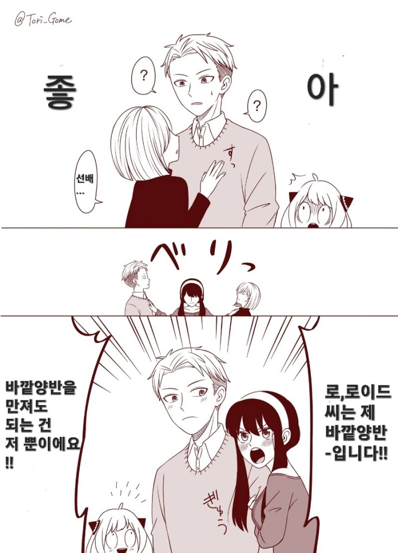 스파이 패밀리)질투하는 요르