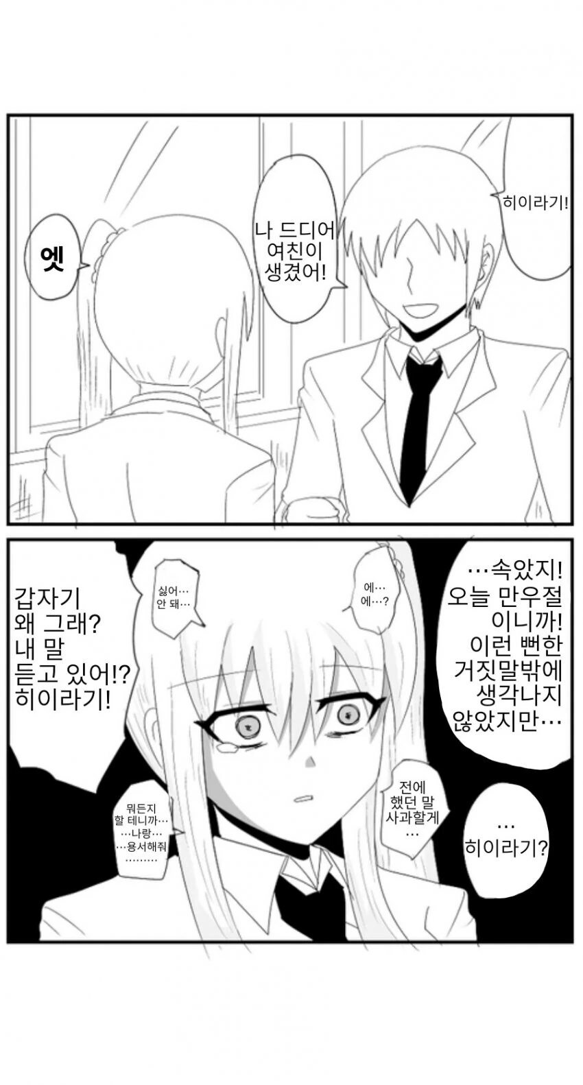 1년전에 한 말을 후회하는 여자애 manga - 이미지 2