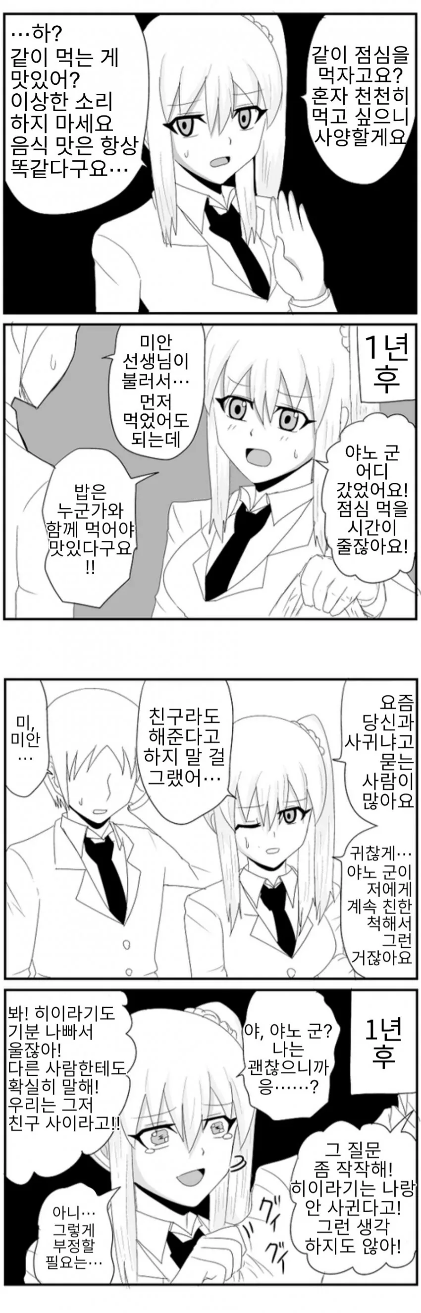 1년전에 한 말을 후회하는 여자애 manga - 이미지 3