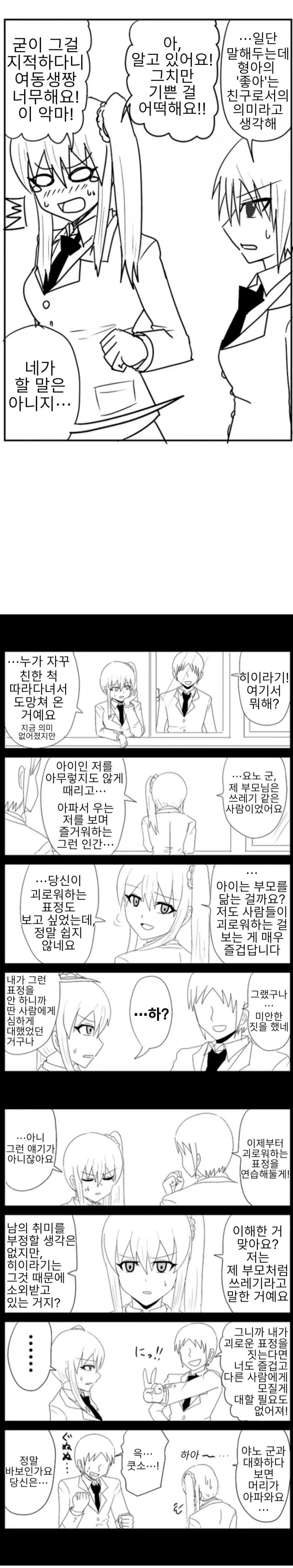 1년전에 한 말을 후회하는 여자애 manga - 이미지 5