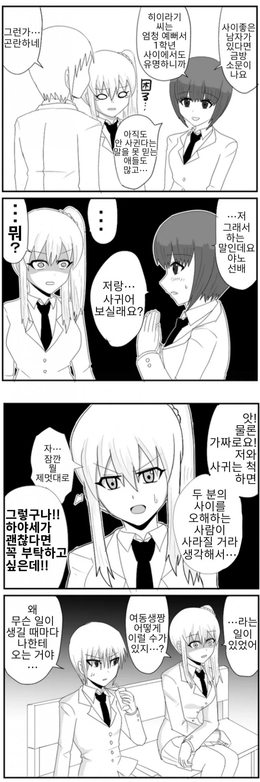 1년전에 한 말을 후회하는 여자애 manga - 이미지 7