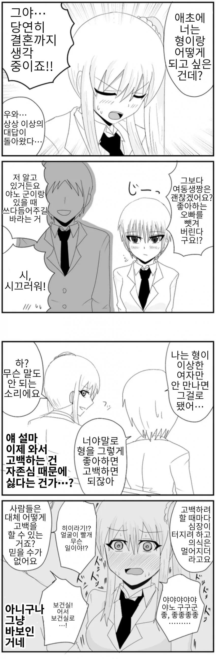 1년전에 한 말을 후회하는 여자애 manga - 이미지 8