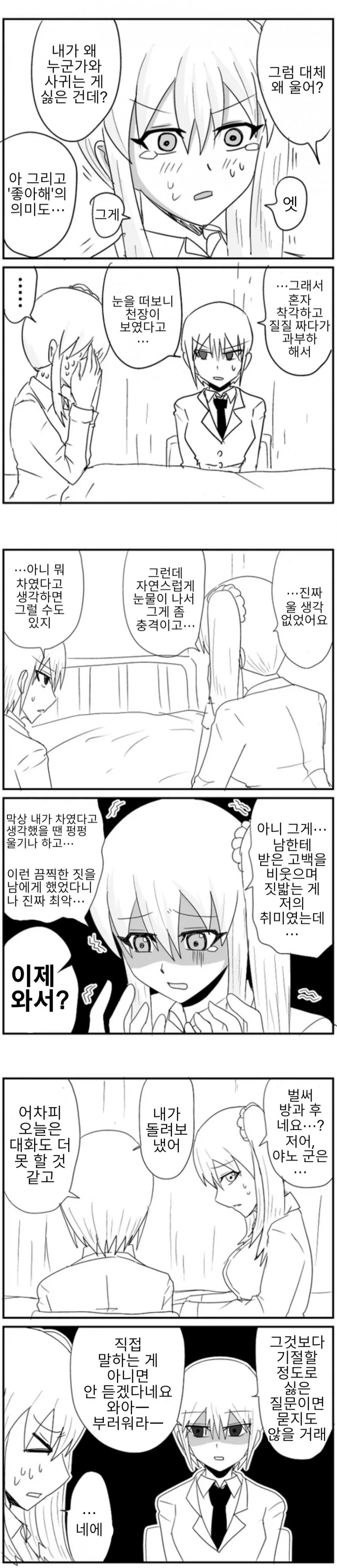 1년전에 한 말을 후회하는 여자애 manga - 이미지 13