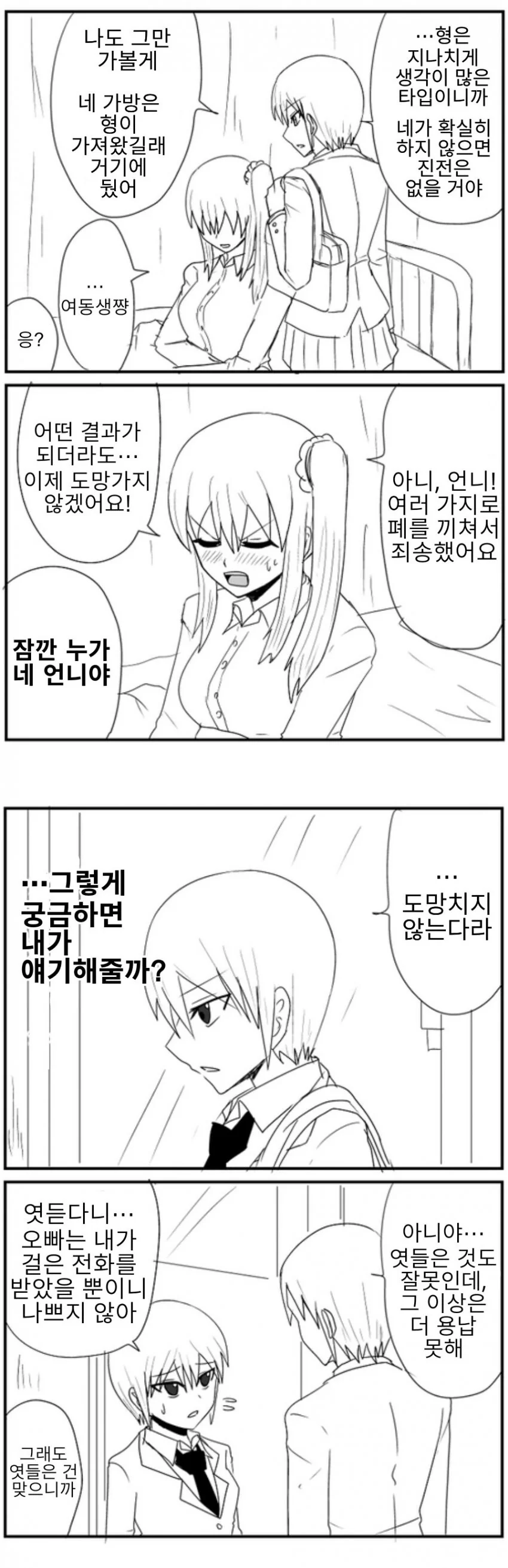 1년전에 한 말을 후회하는 여자애 manga - 이미지 14