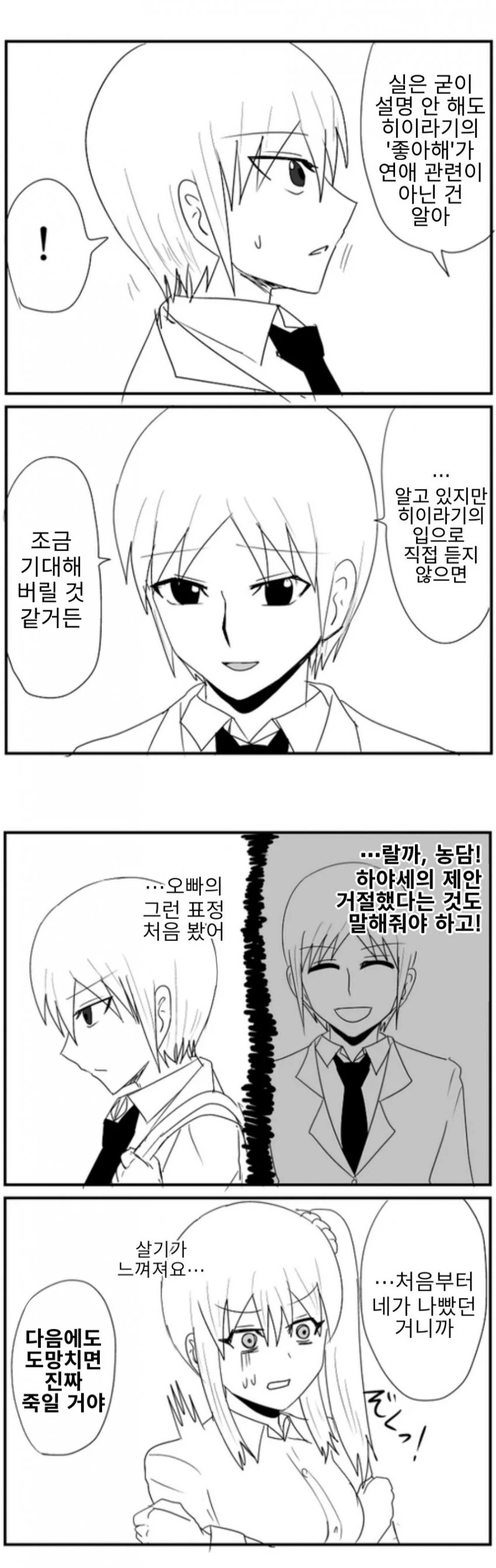 1년전에 한 말을 후회하는 여자애 manga - 이미지 15