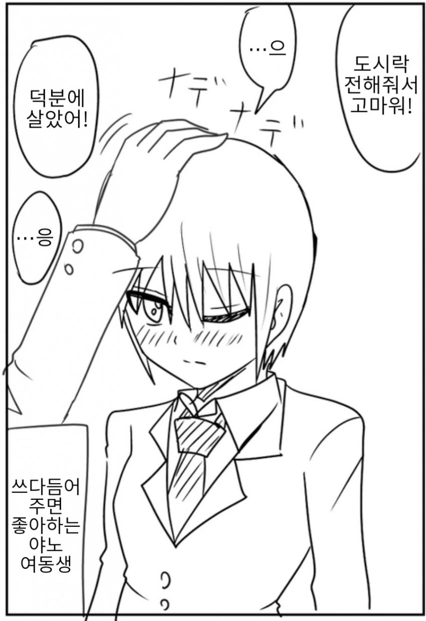 1년전에 한 말을 후회하는 여자애 manga - 이미지 16