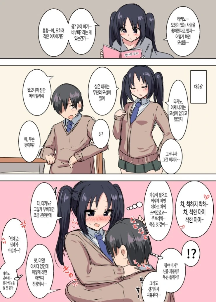 ㄱㅅ이 없어도 할 수 있다 모성플레이.manga - 이미지 2